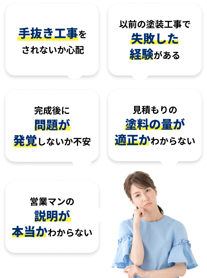 こんな不安をお持ちではありませんか？